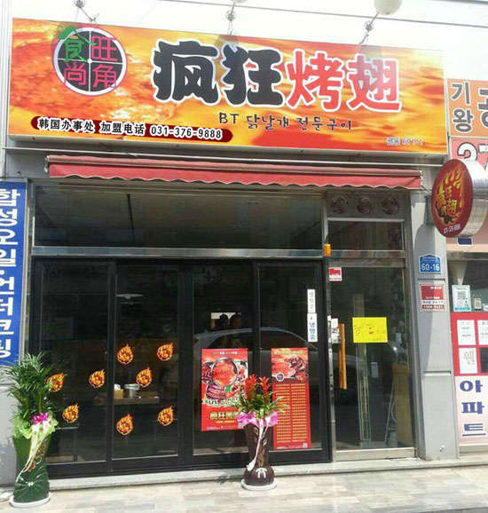 高阳培训烧烤