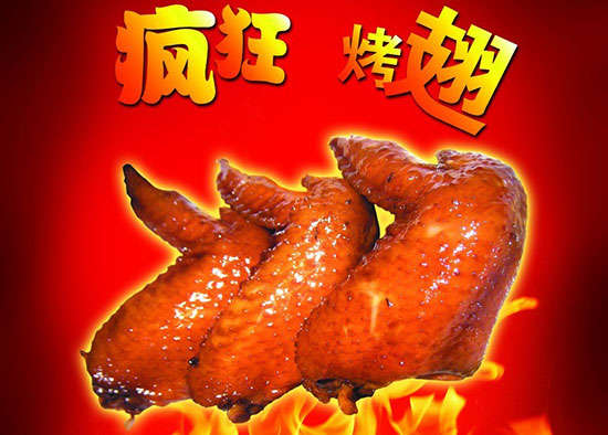 高阳疯狂烤翅